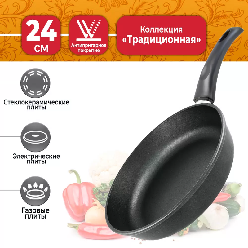 Сковорода 24 см Нева Металл Посуда Литая Традиционная 6124, без крышки, антипригарная, Черный
Сковорода 24 см Нева Металл Посуда Литая Традиционная 6124, без крышки, антипригарная, Черный