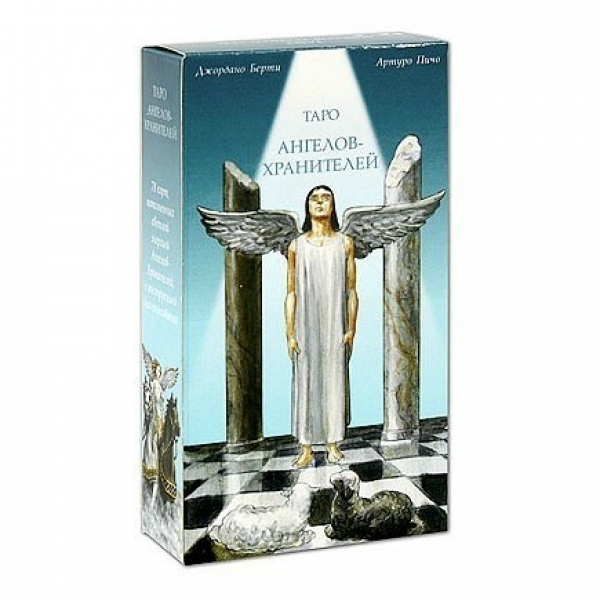 Карты Таро Ангелов-Хранителей / Tarot of the Angels - Lo Scarabeo, Таро Ангелов-Хранителей
Карты Таро Ангелов-Хранителей / Tarot of the Angels - Lo Scarabeo, Таро Ангелов-Хранителей