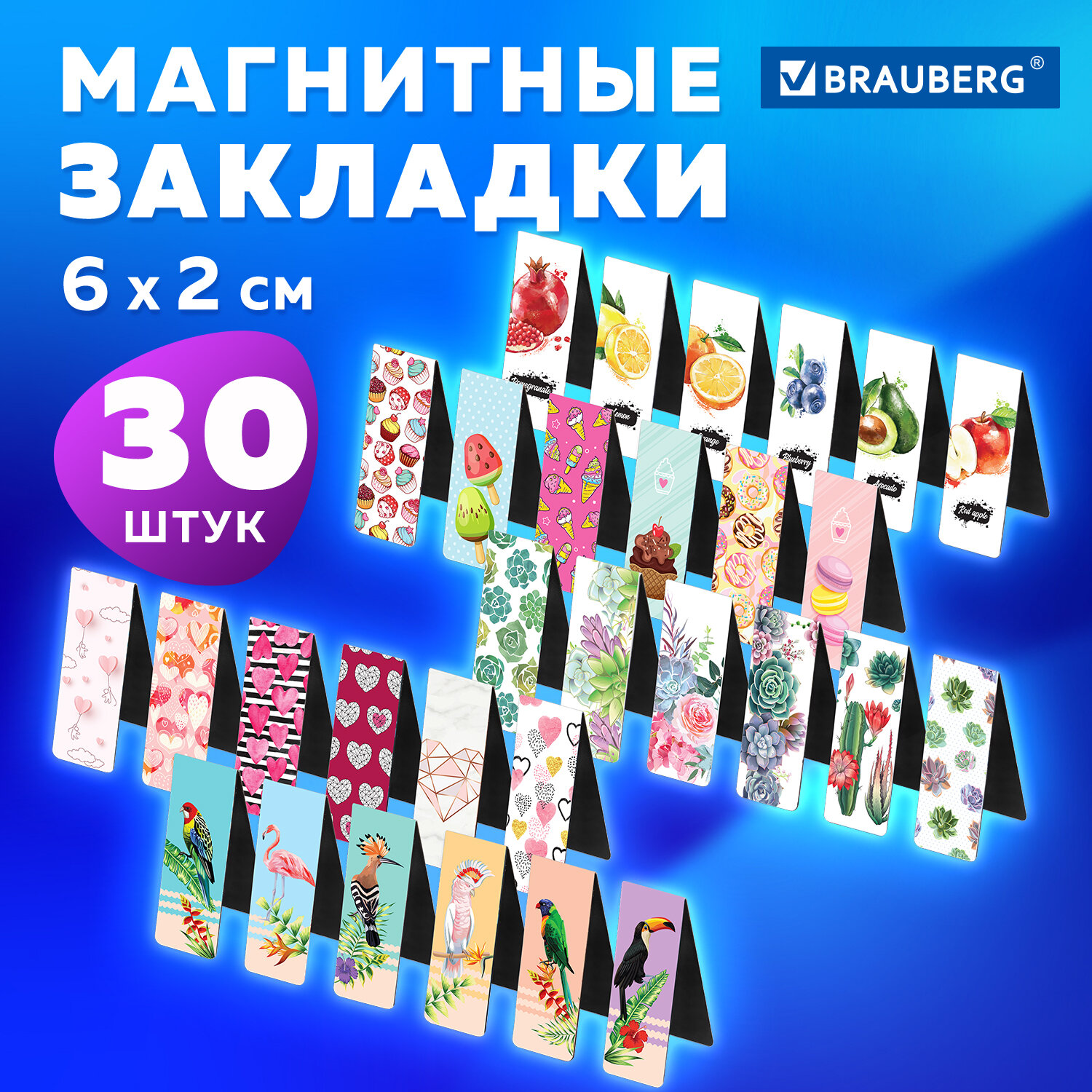 Закладки для книг МАГНИТНЫЕ, "MIX", набор 30 шт., 60x20 мм, BRAUBERG, 113175, Разноцветный, 871
Закладки для книг МАГНИТНЫЕ, "MIX", набор 30 шт., 60x20 мм, BRAUBERG, 113175, Разноцветный, 871
