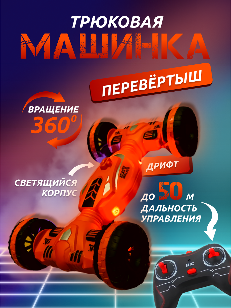 Радиоуправляемая машинка ДОМ ХИТ ДЕТИ на пульте управления оранжевая, Машинка на пульте
Радиоуправляемая машинка ДОМ ХИТ ДЕТИ на пульте управления оранжевая, Машинка на пульте