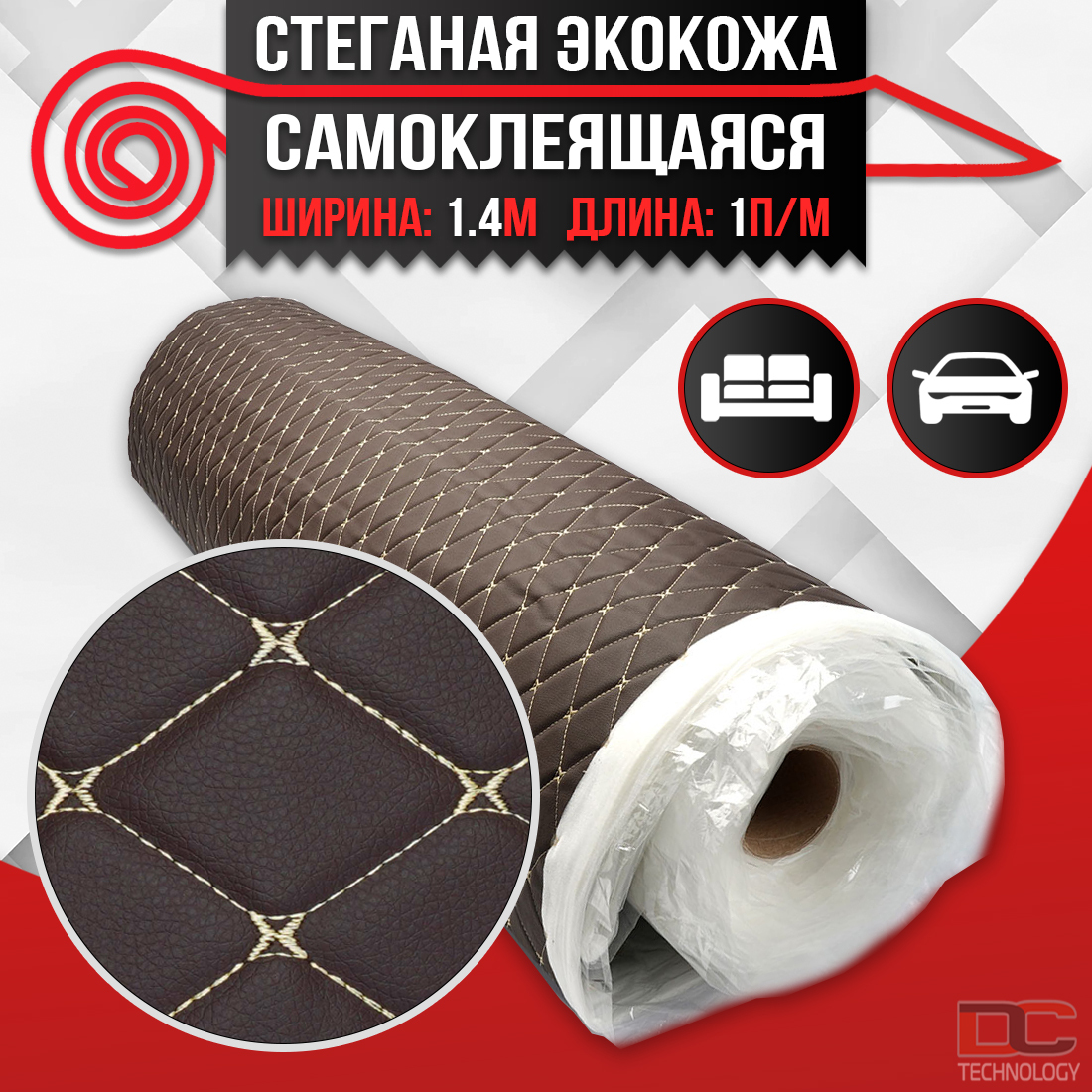 Экокожа самоклеящаяся стеганая DreamCar Коричневая Фигурный Ромб Бежевый 7мм 1.4мх1п.м 
Экокожа самоклеящаяся стеганая DreamCar Коричневая Фигурный Ромб Бежевый 7мм 1.4мх1п.м