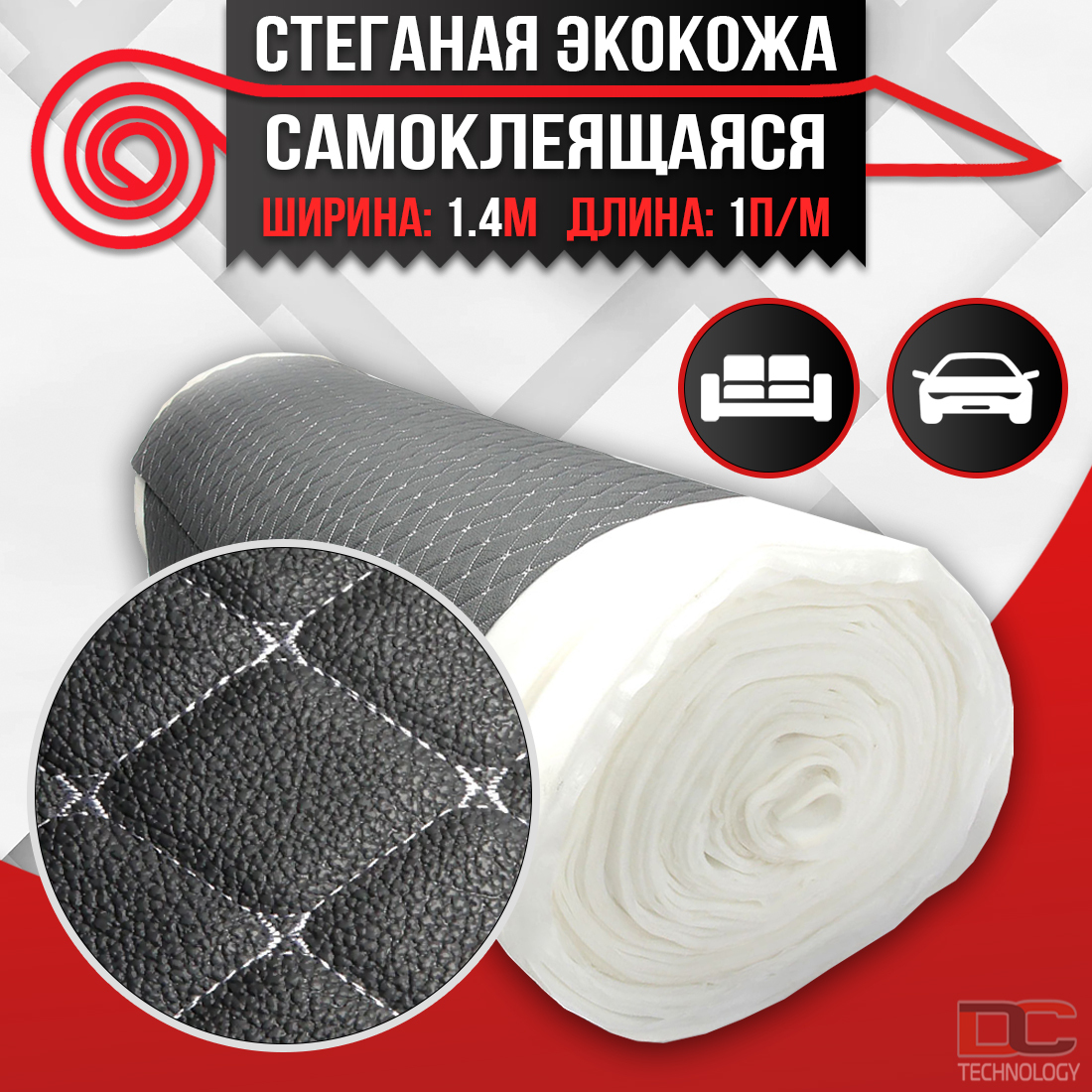 Экокожа самоклеящаяся стеганая DreamCar Technology Серая Фигурный Ромб Белый 7мм 1.4мх1п.м
Экокожа самоклеящаяся стеганая DreamCar Technology Серая Фигурный Ромб Белый 7мм 1.4мх1п.м
