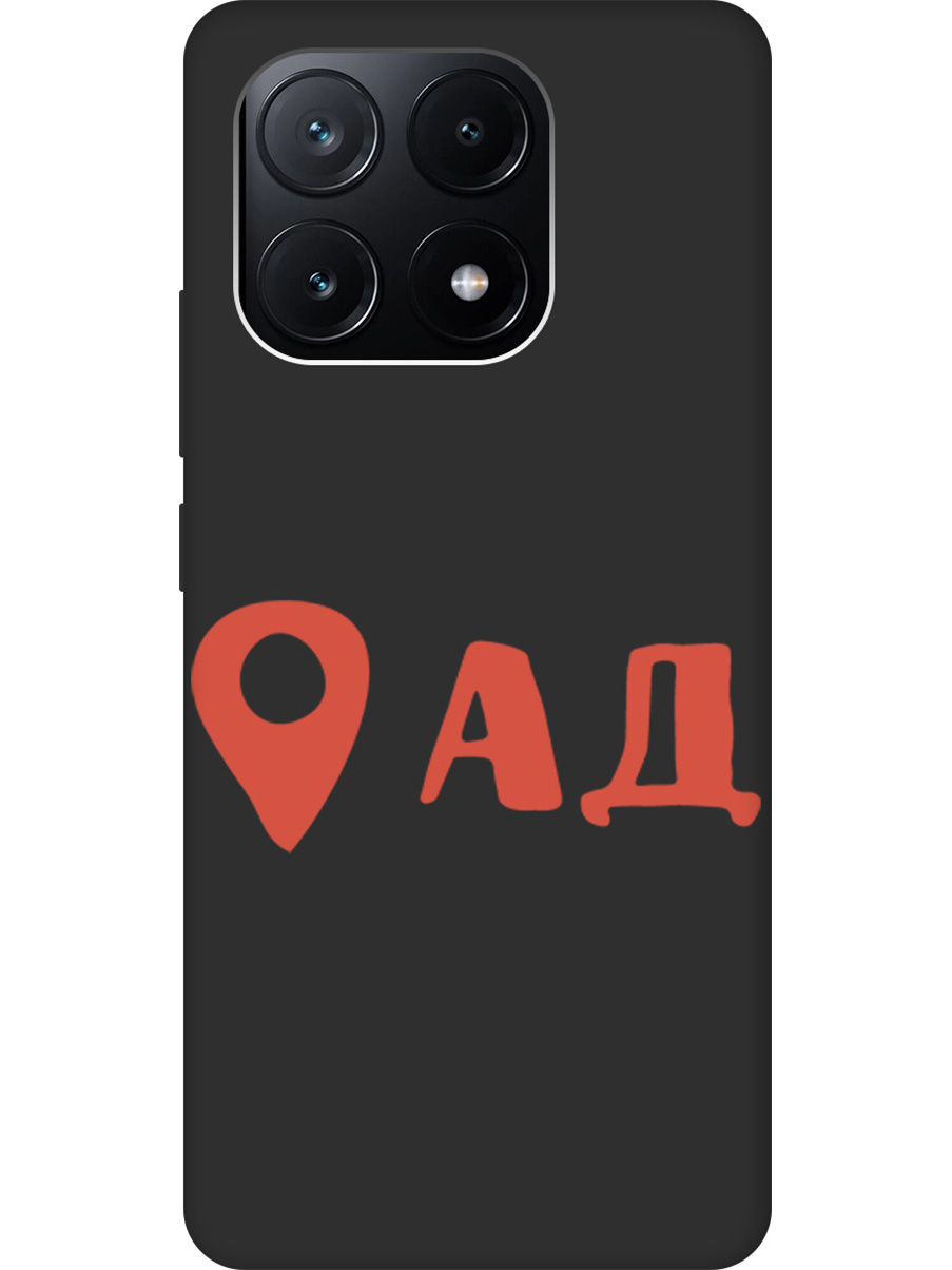 Силиконовый чехол на Xiaomi Poco X6 Pro 5G с рисунком "Ад здесь!" Soft Touch черный, Черный;красный, 20012123
Силиконовый чехол на Xiaomi Poco X6 Pro 5G с рисунком "Ад здесь!" Soft Touch черный, Черный;красный, 20012123