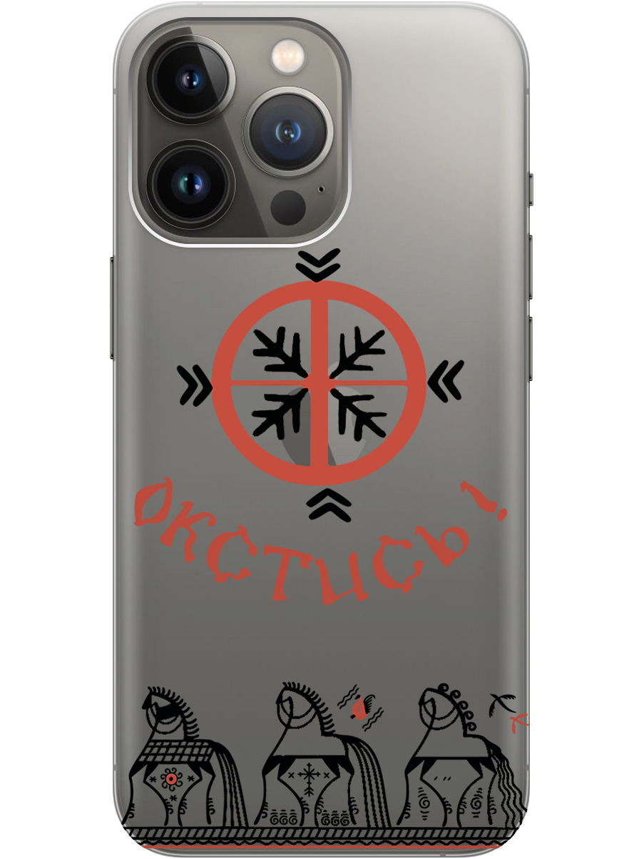 Силиконовый чехол на Apple iPhone 14 Pro Max с рисунком "Bethink" прозрачный, Прозрачный;красный;черный, 20000371
Силиконовый чехол на Apple iPhone 14 Pro Max с рисунком "Bethink" прозрачный, Прозрачный;красный;черный, 20000371