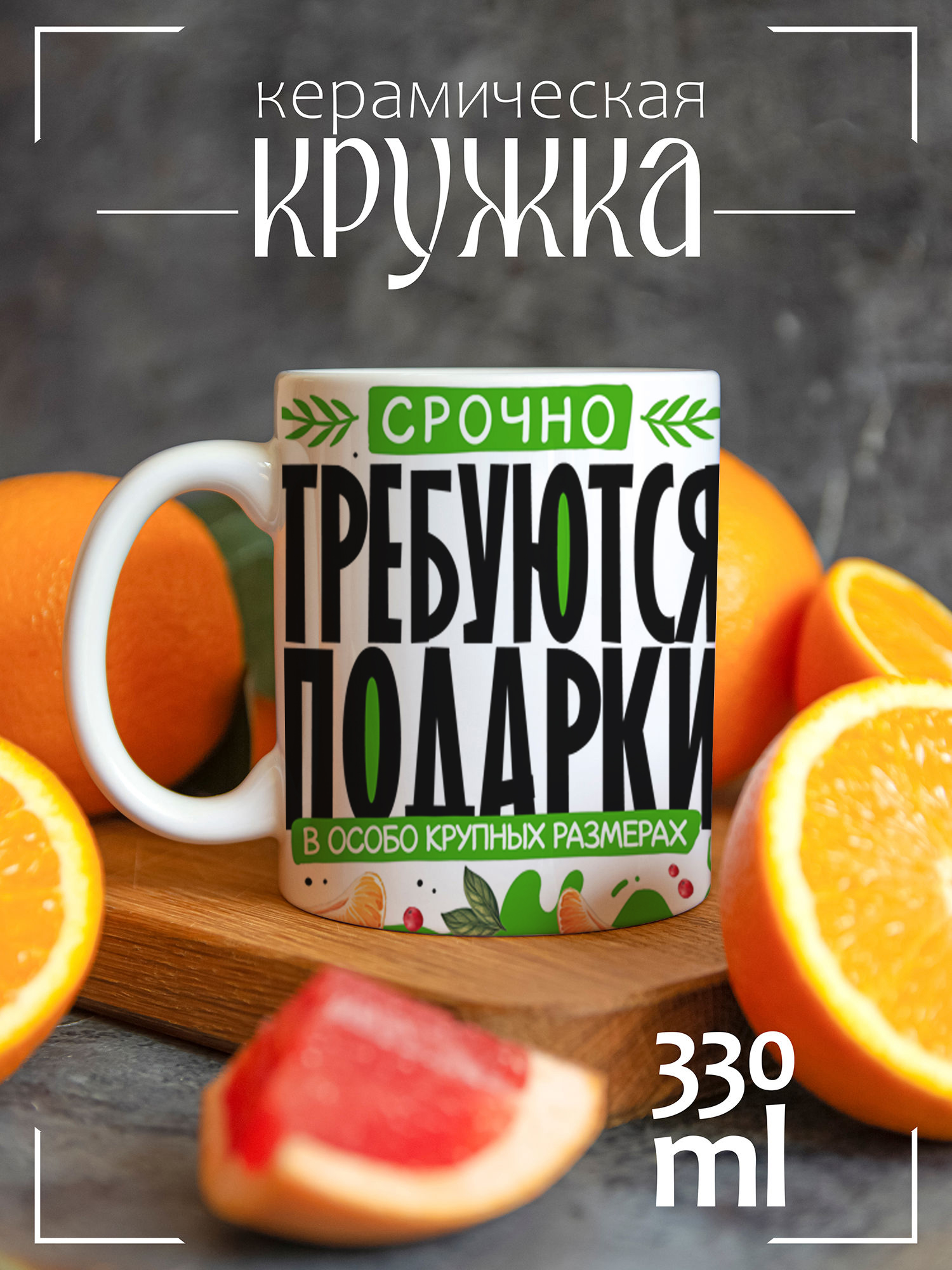 Кружка CoolPodarok с принтом Новый год Срочно требуются подарки 2025, Новый год Срочно требуются подарки 2025
Кружка CoolPodarok с принтом Новый год Срочно требуются подарки 2025, Новый год Срочно требуются подарки 2025
