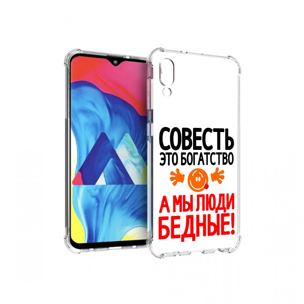 Чехол MyPads Tocco для Samsung Galaxy M10 совесть (PT128878.532.613), Прозрачный, Tocco
Чехол MyPads Tocco для Samsung Galaxy M10 совесть (PT128878.532.613), Прозрачный, Tocco