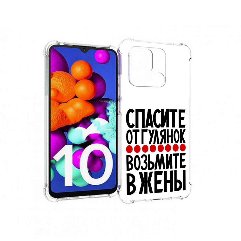Чехол MyPads Tocco для Xiaomi Redmi 10C Спасите от гулянок возьмите в жены, Прозрачный, Tocco
Чехол MyPads Tocco для Xiaomi Redmi 10C Спасите от гулянок возьмите в жены, Прозрачный, Tocco