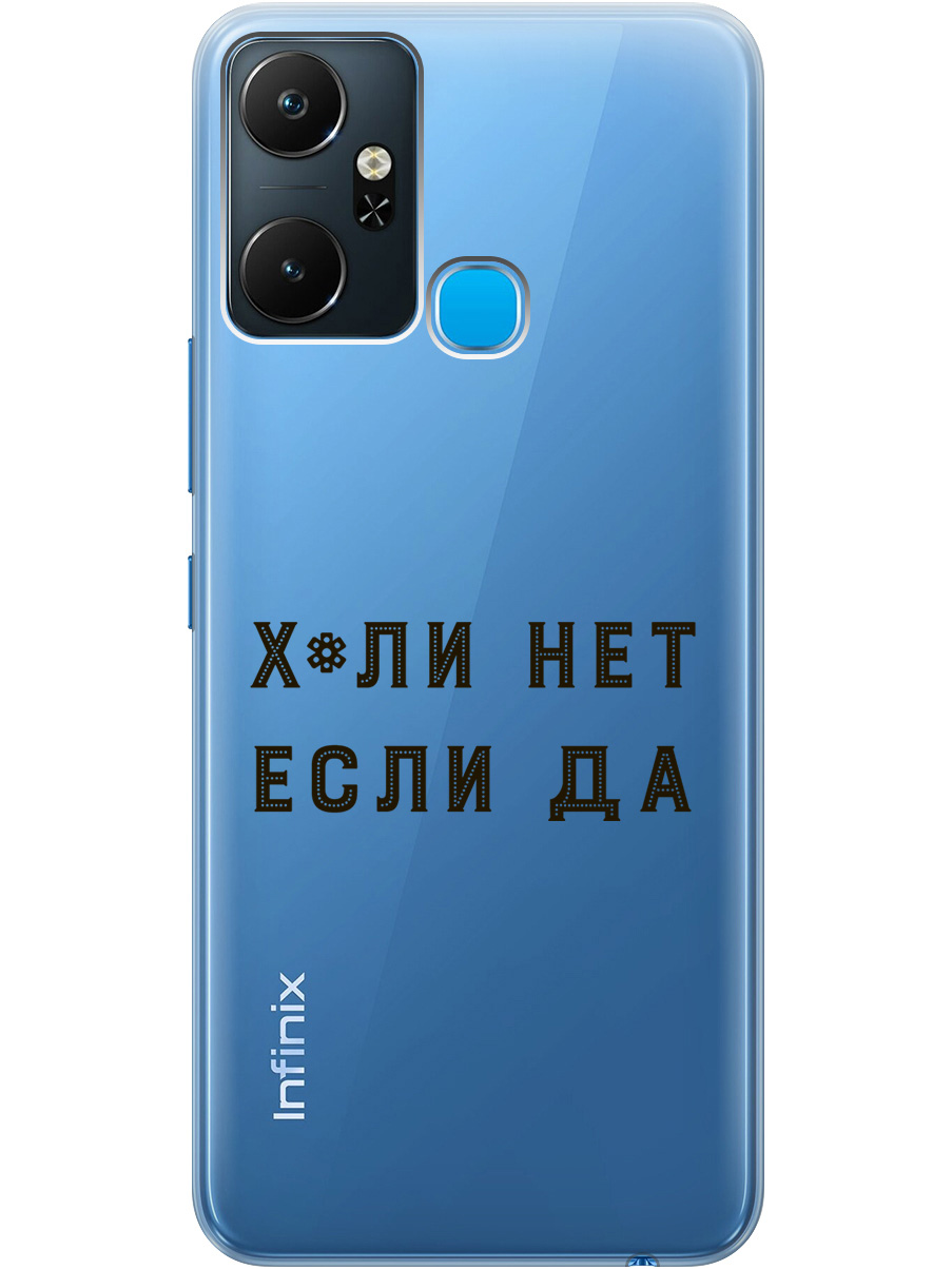 Силиконовый чехол на Infinix Smart 6 Plus с рисунком "Why Not" прозрачный, Прозрачный;черный, 20000390
Силиконовый чехол на Infinix Smart 6 Plus с рисунком "Why Not" прозрачный, Прозрачный;черный, 20000390
