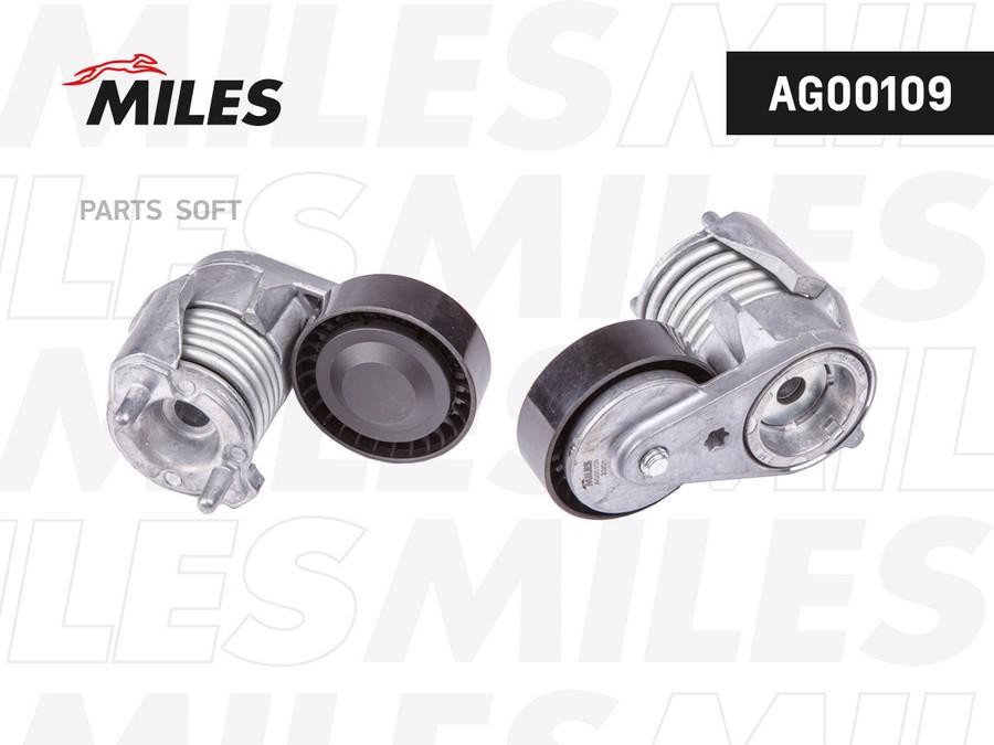Натяжитель Ремня Приводного Volvo C30/S40/C70/Ford Focus 2.4/2.5/2.4d Miles арт. AG00109
Натяжитель Ремня Приводного Volvo C30/S40/C70/Ford Focus 2.4/2.5/2.4d Miles арт. AG00109