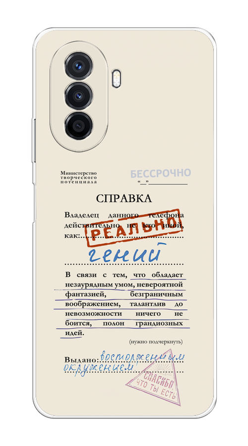 Чехол на Huawei Nova Y70/Y71 "Справка о гениальности", Розовый;синий;красный;черный, 6109150-1
Чехол на Huawei Nova Y70/Y71 "Справка о гениальности", Розовый;синий;красный;черный, 6109150-1