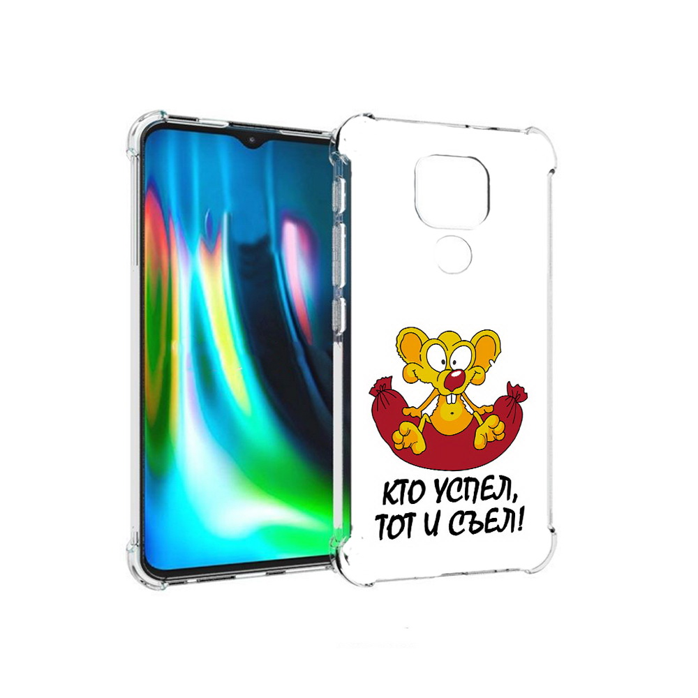 Чехол MyPads Tocco для Motorola Moto E7 Plus кто успел тот и съел (PT155921.339.429), Прозрачный, Tocco
Чехол MyPads Tocco для Motorola Moto E7 Plus кто успел тот и съел (PT155921.339.429), Прозрачный, Tocco