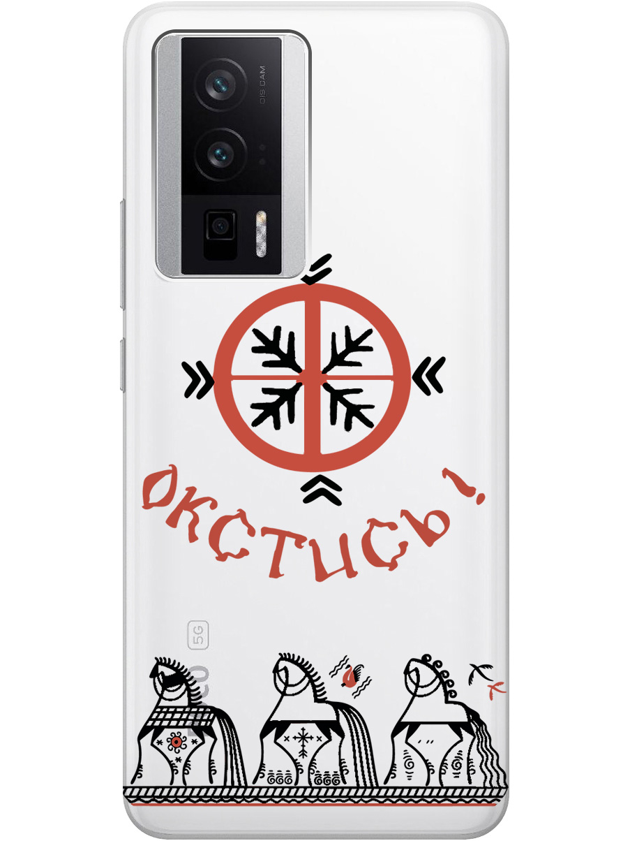 Силиконовый чехол на Poco F5 Pro с рисунком "Bethink" прозрачный, Прозрачный;красный;черный, 20000136
Силиконовый чехол на Poco F5 Pro с рисунком "Bethink" прозрачный, Прозрачный;красный;черный, 20000136