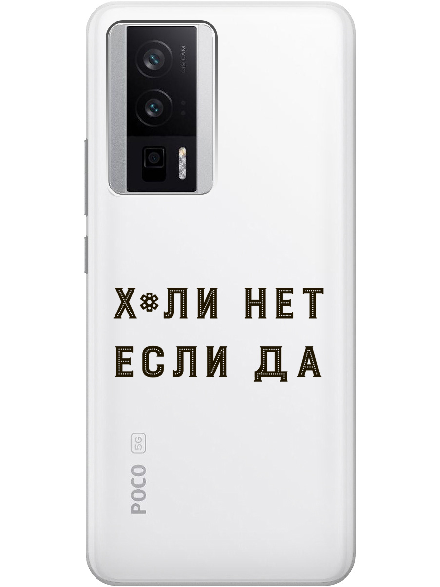 Силиконовый чехол на Poco F5 Pro с рисунком "Why Not" прозрачный, Прозрачный;черный, 20000136
Силиконовый чехол на Poco F5 Pro с рисунком "Why Not" прозрачный, Прозрачный;черный, 20000136