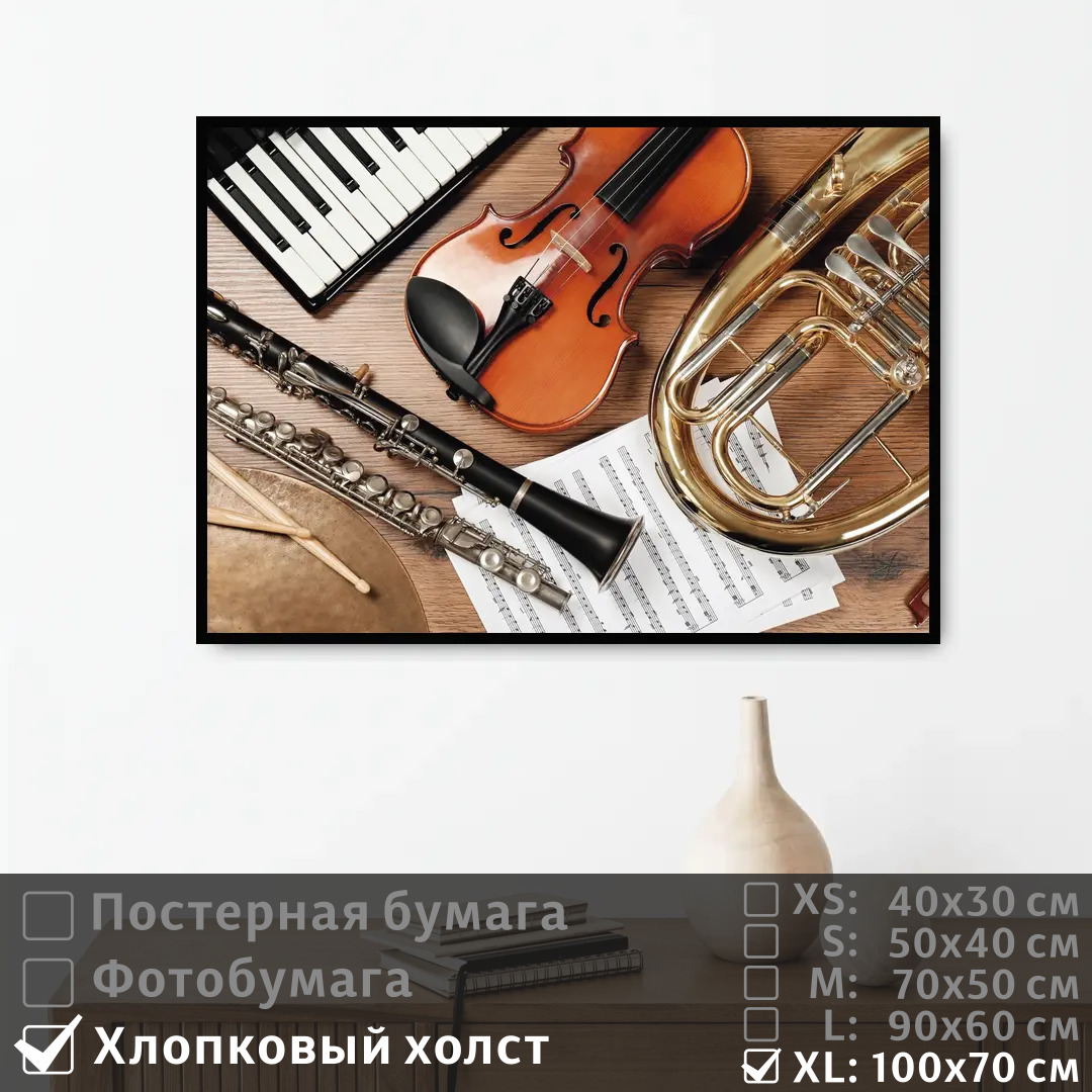 Постер на холсте ПолиЦентр Мелодия для инструментов 100х70 см, МелодияДляИнструментов1
Постер на холсте ПолиЦентр Мелодия для инструментов 100х70 см, МелодияДляИнструментов1