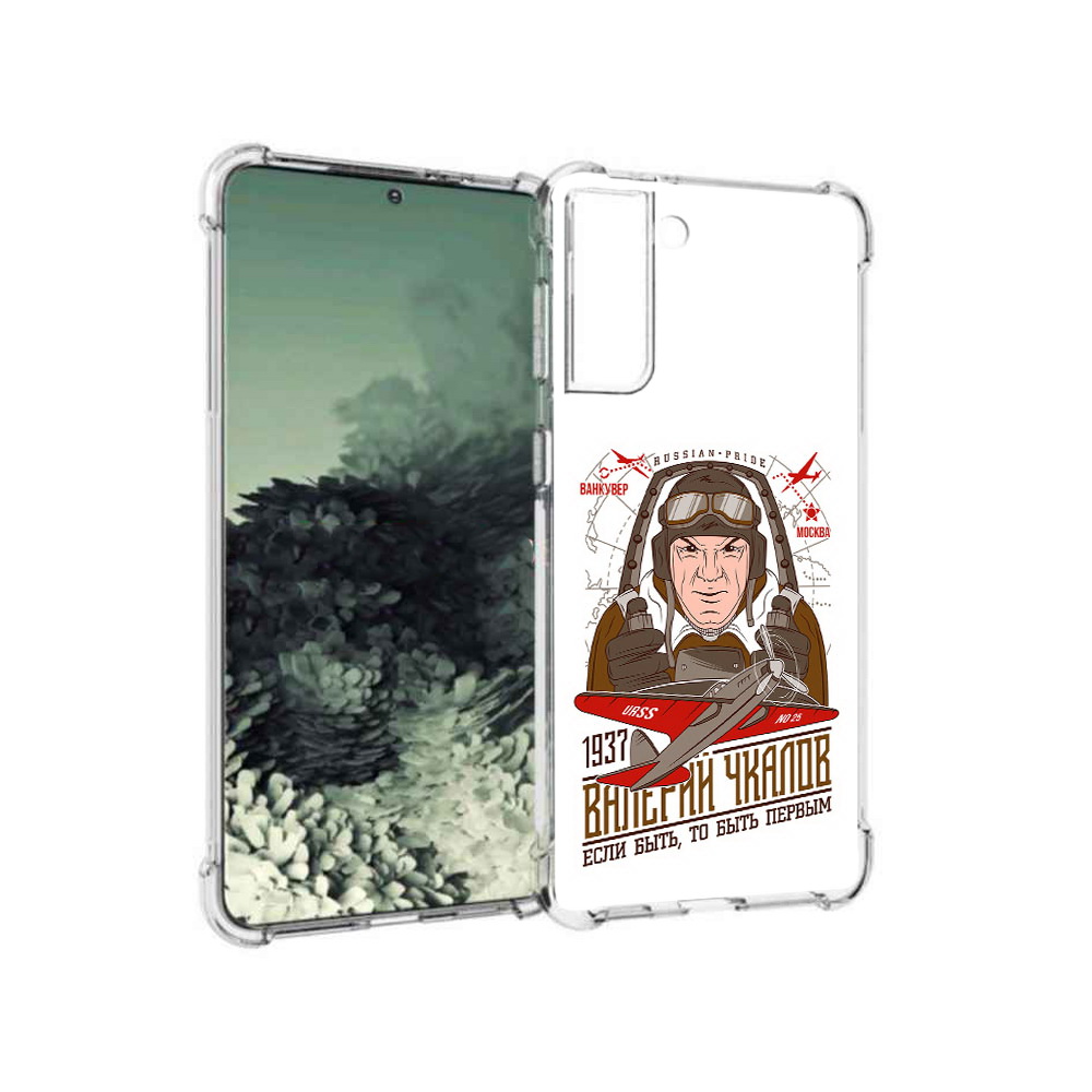 Чехол MyPads Tocco для Samsung Galaxy S21+ Чкалов (PT157355.533.200), Прозрачный, Tocco
Чехол MyPads Tocco для Samsung Galaxy S21+ Чкалов (PT157355.533.200), Прозрачный, Tocco