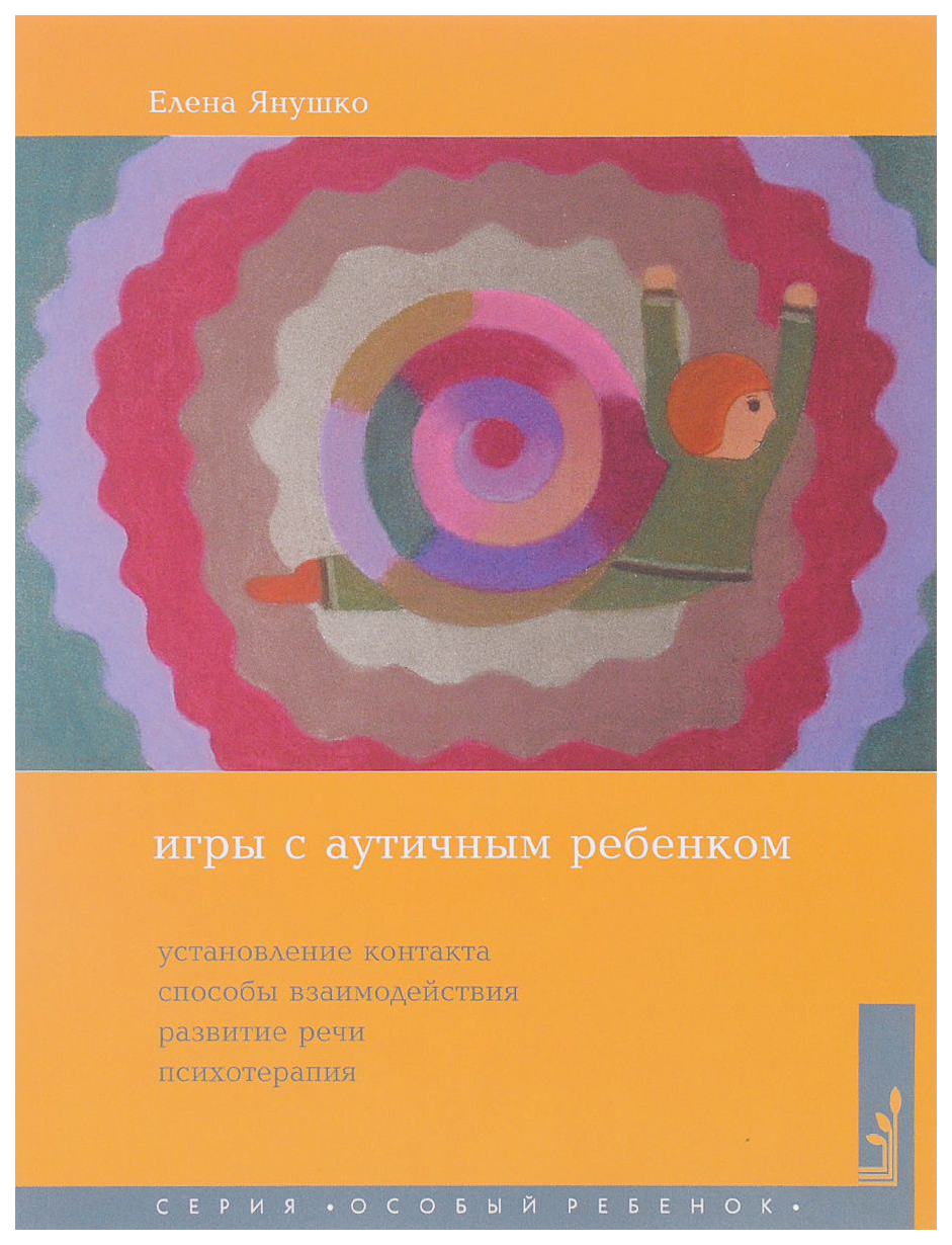 Игры С Аутичным Ребенком, Установление контакта, Способы Взаимодействия, развитие Речи
Игры С Аутичным Ребенком, Установление контакта, Способы Взаимодействия, развитие Речи