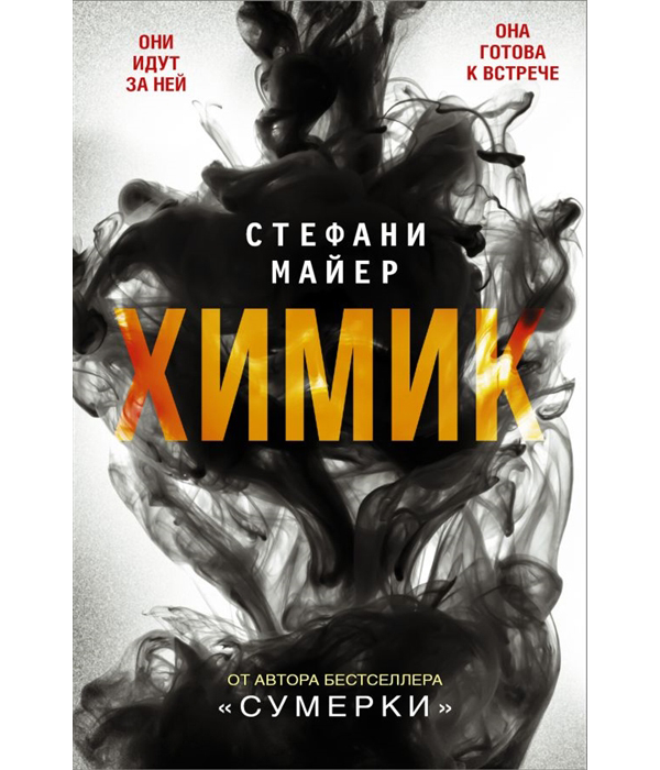 фото Книга химик аст