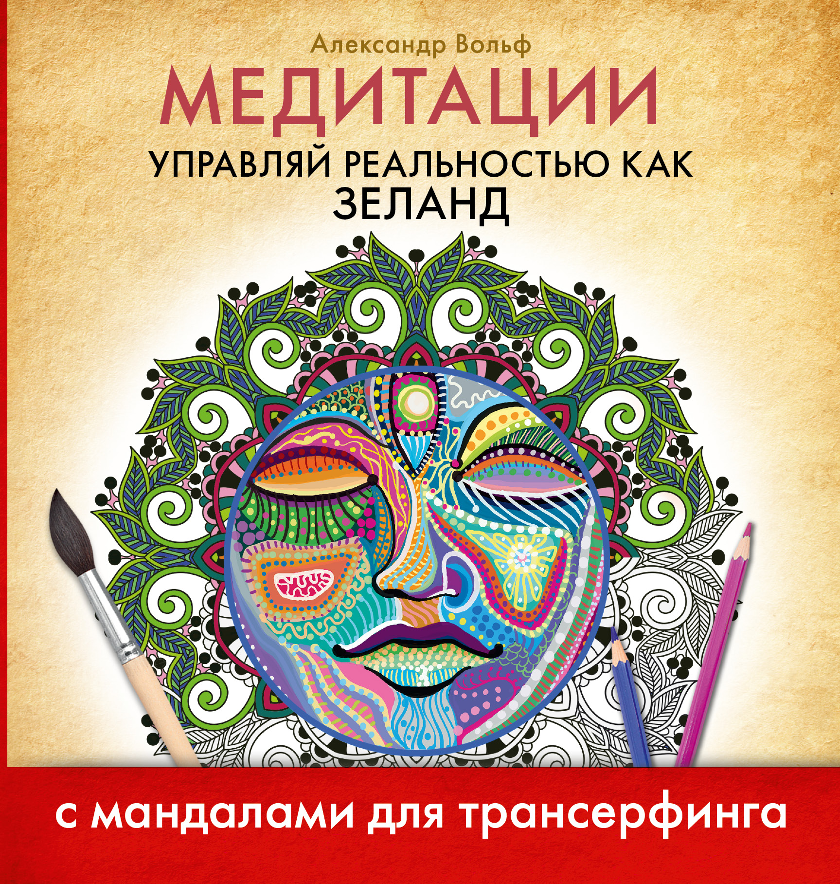 фото Книга медитации, управляй реальностью как зеланд аст