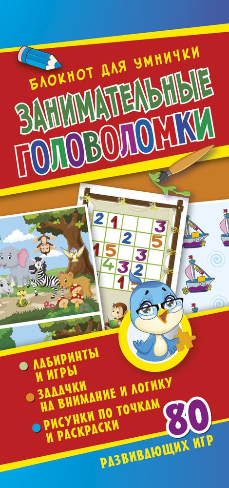 Блокнот для Умничк и Занимательные головоломки Nd Play Развивающая книга, Занимательные головоломки
Блокнот для Умничк и Занимательные головоломки Nd Play Развивающая книга, Занимательные головоломки