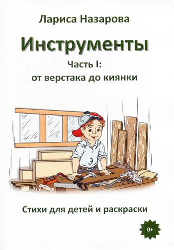 Книга Инструменты
Книга Инструменты
