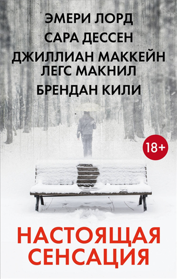 фото Книга настоящая сенсация
