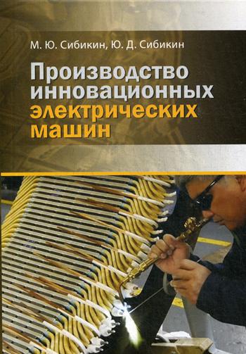 Производство Инновационных Электрических Машин 
Производство Инновационных Электрических Машин