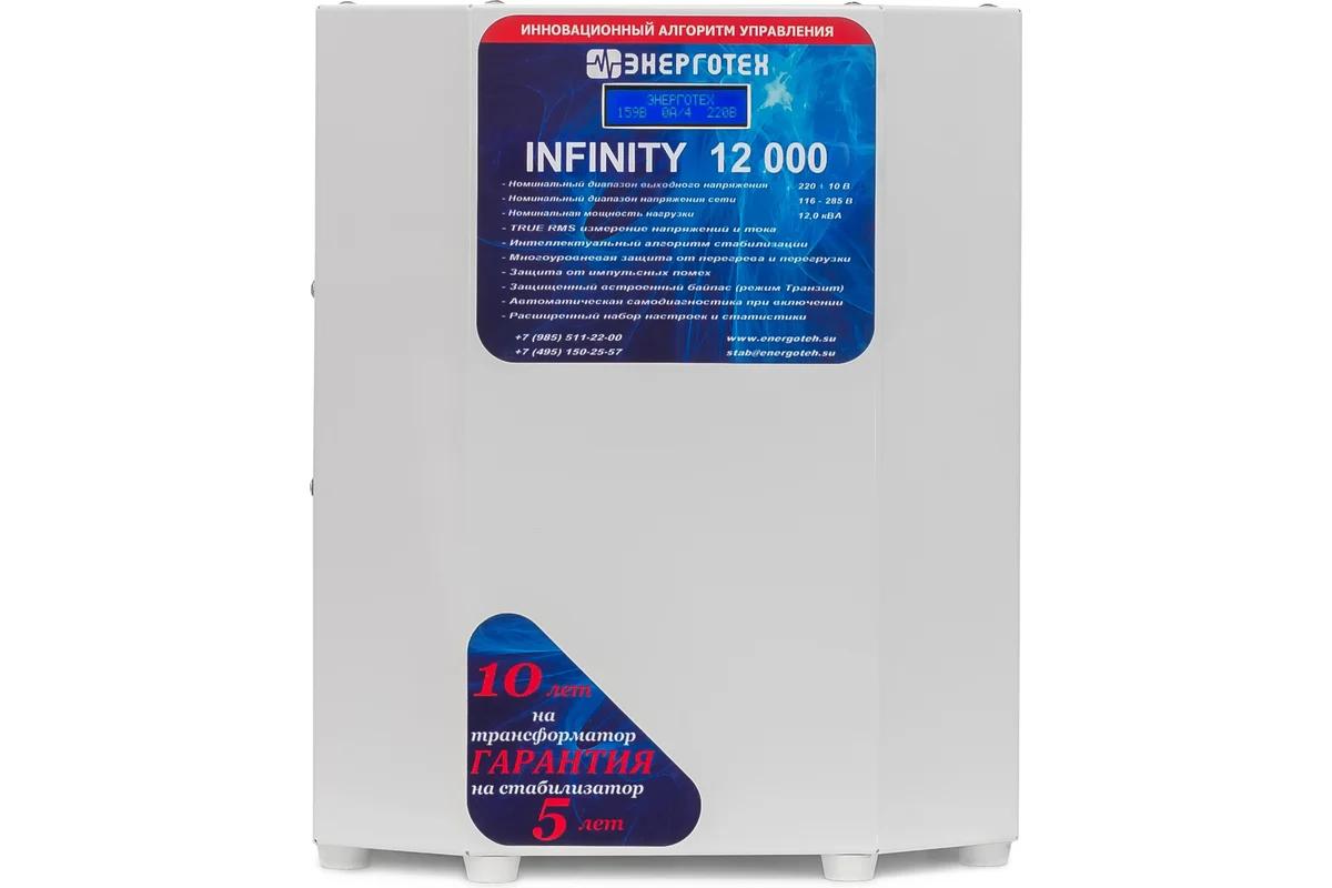 Стабилизатор напряжения ЭНЕРГОТЕХ INFINITY 12000 (220-230В), однофазный, тиристорный, INFINITY
Стабилизатор напряжения ЭНЕРГОТЕХ INFINITY 12000 (220-230В), однофазный, тиристорный, INFINITY