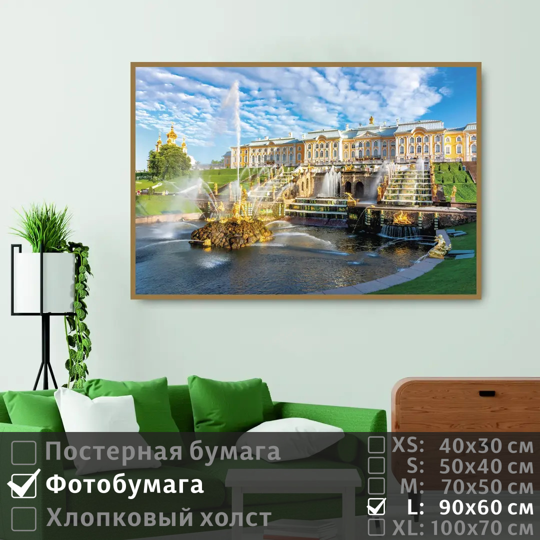 Постер на фотобумаге ПолиЦентр Дворцово парковый ансамбль 90х60 см, ДворцовоПарковыйАнсамбль
Постер на фотобумаге ПолиЦентр Дворцово парковый ансамбль 90х60 см, ДворцовоПарковыйАнсамбль