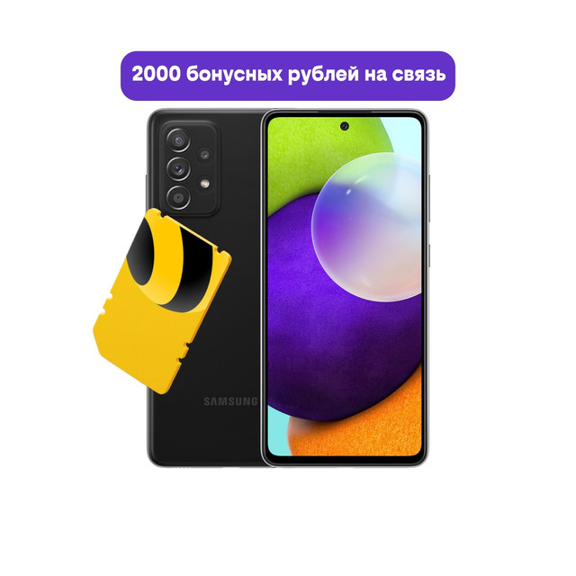 Смартфон Samsung Galaxy A52 4/128GB Black (SM-A525FZKDSER) + 2000р на связь, Galaxy A52
Смартфон Samsung Galaxy A52 4/128GB Black (SM-A525FZKDSER) + 2000р на связь, Galaxy A52