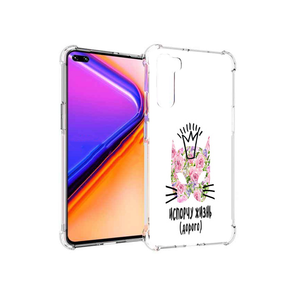 Чехол MyPads Tocco для OnePlus Nord испорчу жизнь дорого (PT227045.136.380), Прозрачный, Tocco
Чехол MyPads Tocco для OnePlus Nord испорчу жизнь дорого (PT227045.136.380), Прозрачный, Tocco