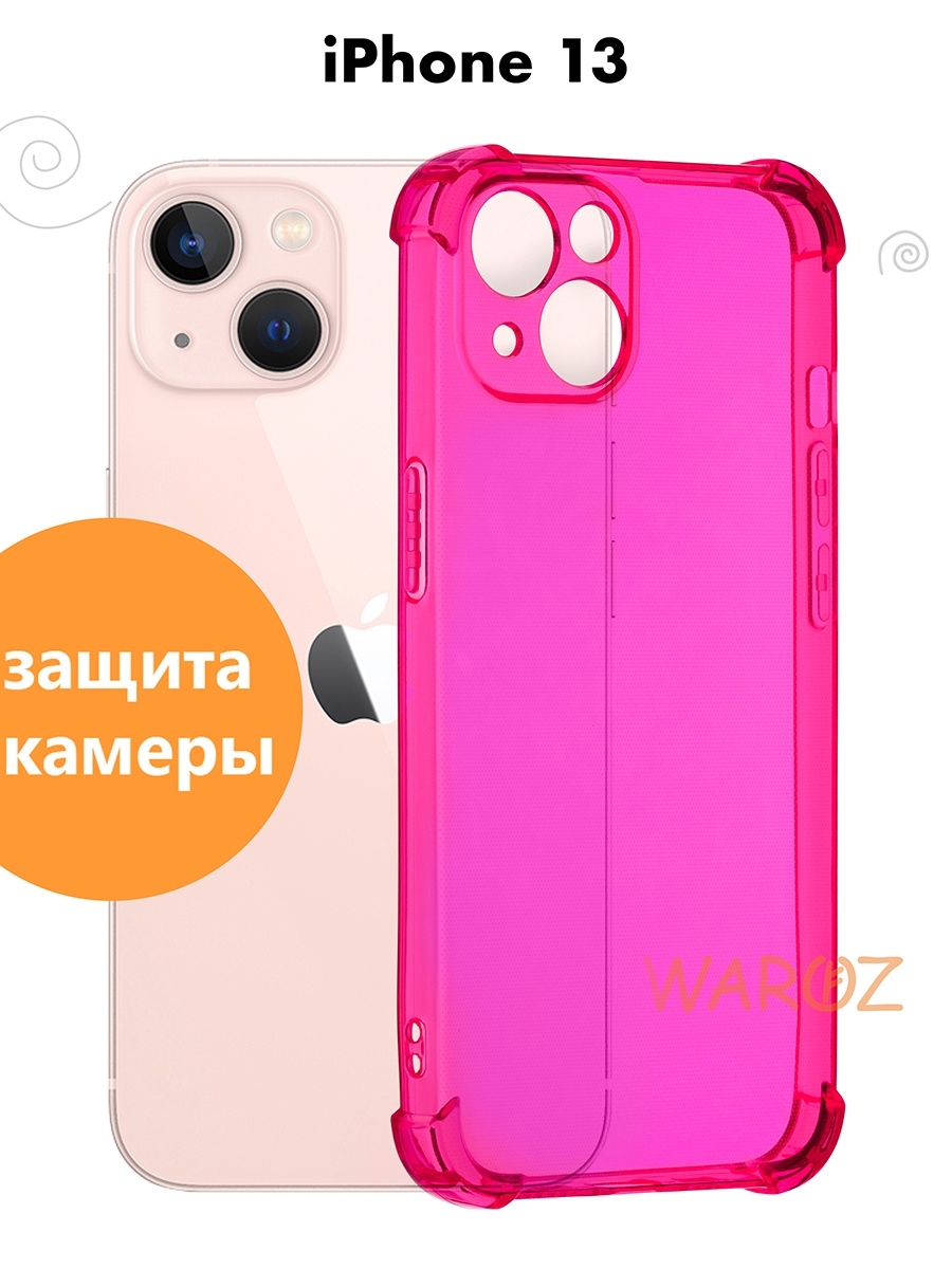 Чехол на Apple iPhone 13 цветной противоударный
Чехол на Apple iPhone 13 цветной противоударный