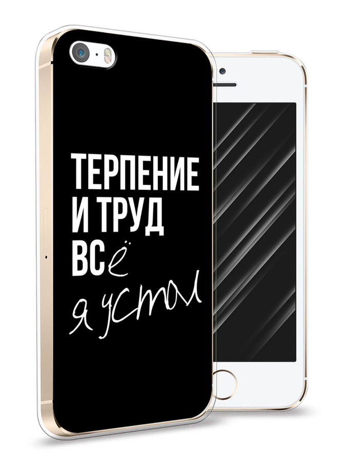 Чехол Awog на Apple iPhone 5/5S/SE / Айфон 5/5S/SE "Терпение и труд", Разноцветный, 10350-6
Чехол Awog на Apple iPhone 5/5S/SE / Айфон 5/5S/SE "Терпение и труд", Разноцветный, 10350-6