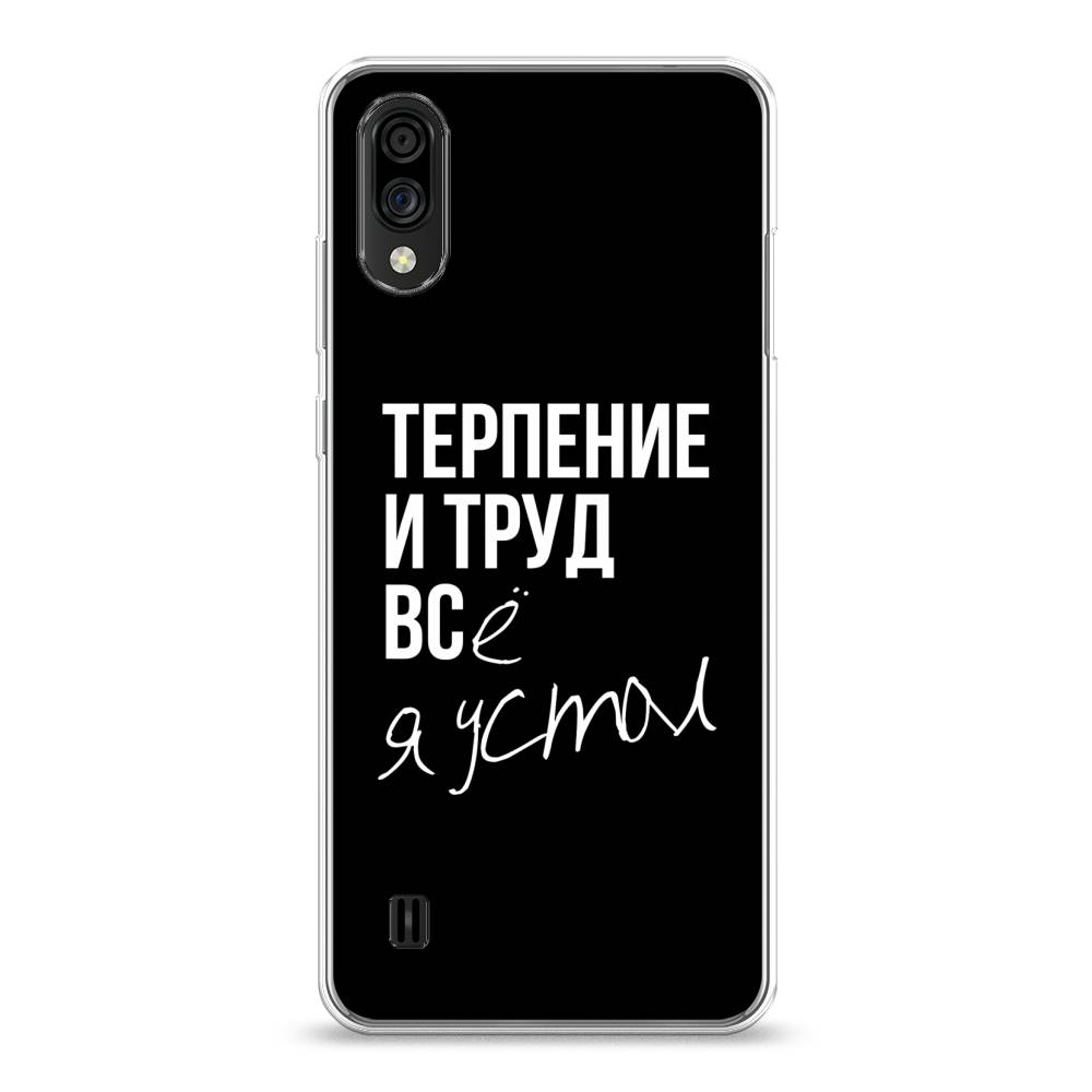Чехол Awog на ZTE Blade A51 lite / ЗТЕ Блэйд A51 lite "Терпение и труд", Разноцветный, 134850-6
Чехол Awog на ZTE Blade A51 lite / ЗТЕ Блэйд A51 lite "Терпение и труд", Разноцветный, 134850-6