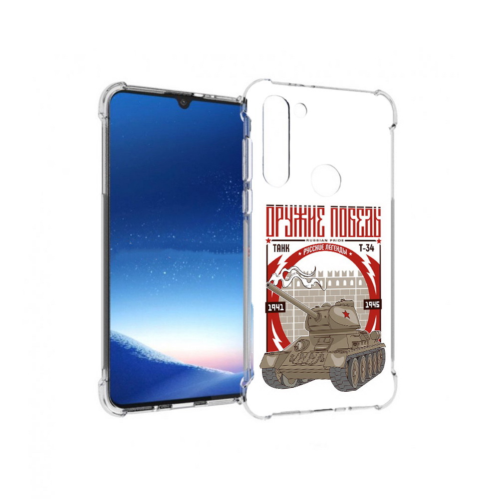 Чехол MyPads Tocco для Motorola Moto G8 Power Оружие победы (PT143076.340.127), Прозрачный, Tocco
Чехол MyPads Tocco для Motorola Moto G8 Power Оружие победы (PT143076.340.127), Прозрачный, Tocco