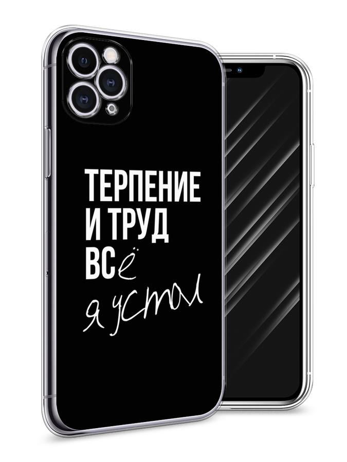Чехол Awog на Apple iPhone 11 Pro / Айфон 11 Pro "Терпение и труд", Разноцветный, 12350-6
Чехол Awog на Apple iPhone 11 Pro / Айфон 11 Pro "Терпение и труд", Разноцветный, 12350-6