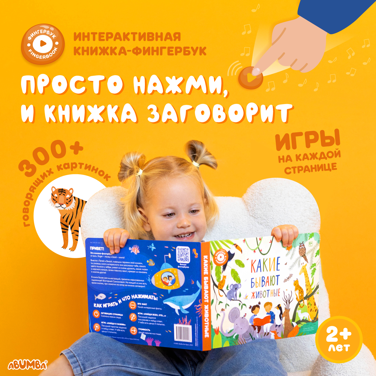 Говорящая книга для детей фингербук Животные, Говорящая книга Fingerbook "Какие бывают животные"
Говорящая книга для детей фингербук Животные, Говорящая книга Fingerbook "Какие бывают животные"