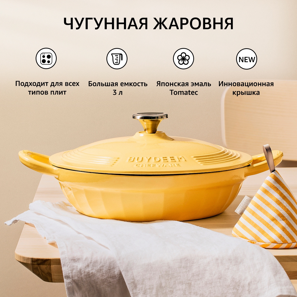 Жаровня BUYDEEM CP581D с крышкой двумя ручками чугунная с эмалированным покрытие 28 см, Желтый, CP581D
Жаровня BUYDEEM CP581D с крышкой двумя ручками чугунная с эмалированным покрытие 28 см, Желтый, CP581D