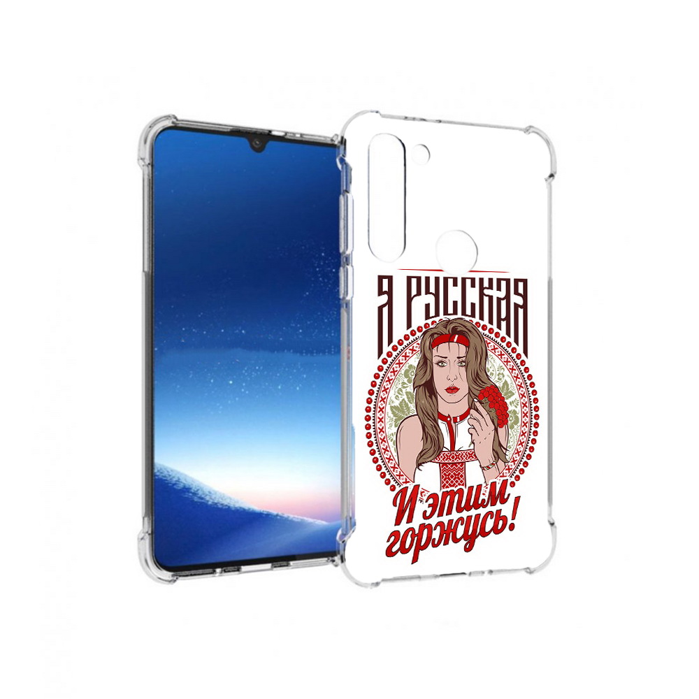Чехол MyPads Tocco для Motorola Moto G8 Power Я русская (PT143076.340.208), Прозрачный, Tocco
Чехол MyPads Tocco для Motorola Moto G8 Power Я русская (PT143076.340.208), Прозрачный, Tocco