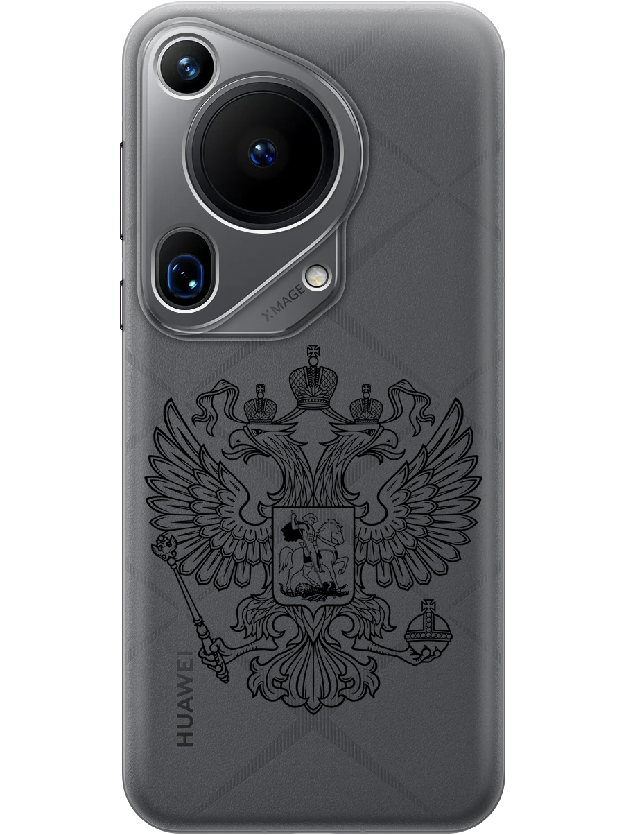 Силиконовый чехол на Huawei Pura 70 Ultra с принтом "Двуглавый орел линиями" прозрачный, Прозрачный;серый, 782625881
Силиконовый чехол на Huawei Pura 70 Ultra с принтом "Двуглавый орел линиями" прозрачный, Прозрачный;серый, 782625881