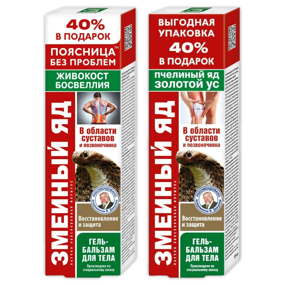 Гель-бальзамы Змеиный яд живокост и босвеллия и золотой ус и пчелиный яд 125 мл 2 шт., Набор Гель-бальзамов Змеиный яд живокост и босвеллия + Змеиный яд золотой ус пчелиный яд
Гель-бальзамы Змеиный яд живокост и босвеллия и золотой ус и пчелиный яд 125 мл 2 шт., Набор Гель-бальзамов Змеиный яд живокост и босвеллия + Змеиный яд золотой ус пчелиный яд