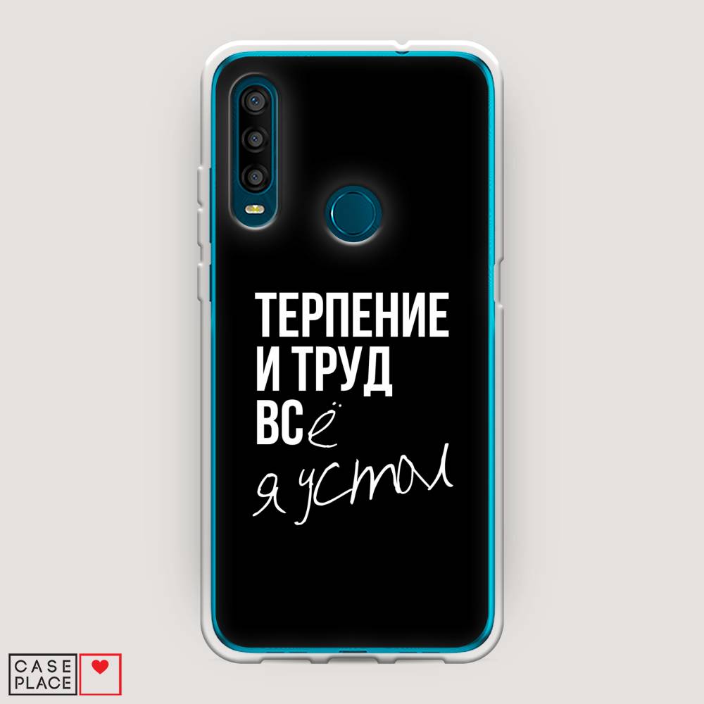 Чехол Awog на Alcatel 1SE (2020) / Алкатель 1SE (2020) "Терпение и труд", Разноцветный, 171250-6
Чехол Awog на Alcatel 1SE (2020) / Алкатель 1SE (2020) "Терпение и труд", Разноцветный, 171250-6