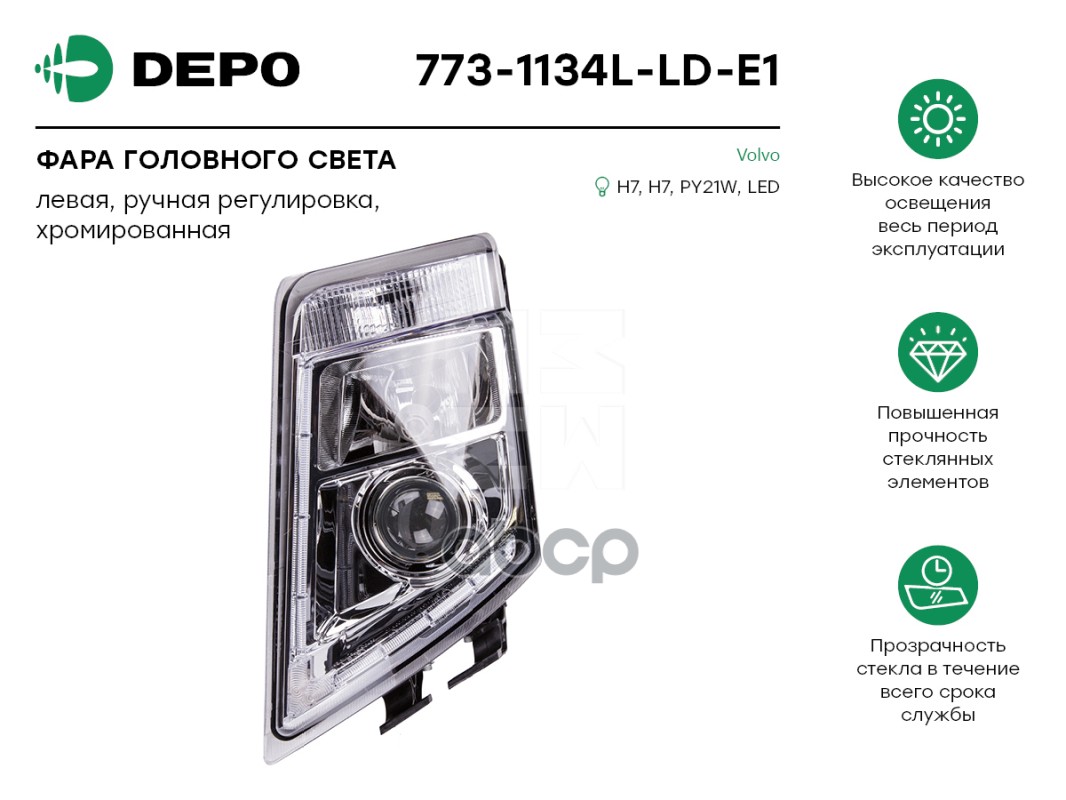 773-1134L-LD-E1_фара! левая H7/H7/PY21W/LED отраж светлый мех. регулировка VOLVO FM/FH 05
773-1134L-LD-E1_фара! левая H7/H7/PY21W/LED отраж светлый мех. регулировка VOLVO FM/FH 05