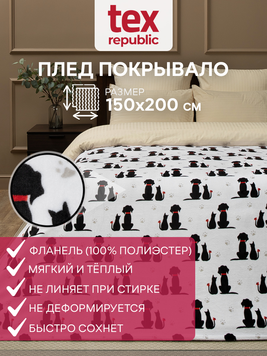 Плед TexRepublic Absolute 150х200см 1,5 спальный покрывало велсофт мягкий белый, Плед фланель печатный
Плед TexRepublic Absolute 150х200см 1,5 спальный покрывало велсофт мягкий белый, Плед фланель печатный
