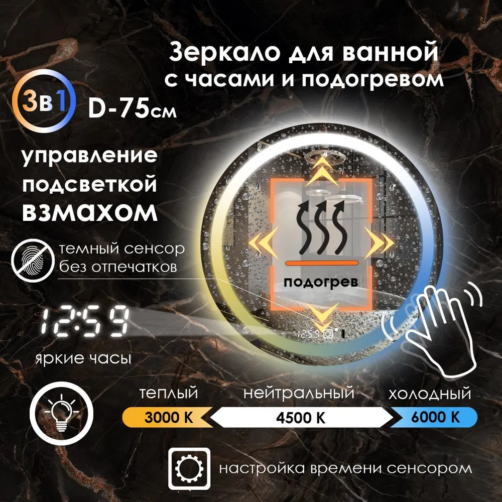 Зеркало для ванной Maskota Villanelle с управление взмахом,часами и подогревом, D75, Белый;голубой;желтый, Vil-pes/clock/hot/vzmah
Зеркало для ванной Maskota Villanelle с управление взмахом,часами и подогревом, D75, Белый;голубой;желтый, Vil-pes/clock/hot/vzmah
