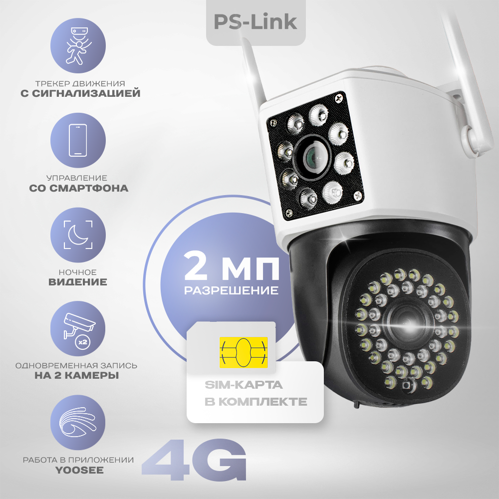 Комплект поворотная камера видеонаблюдения 4G с сим-картой 2Мп Ps-Link GBC20-SIM 6263, Белый, GBC20
Комплект поворотная камера видеонаблюдения 4G с сим-картой 2Мп Ps-Link GBC20-SIM 6263, Белый, GBC20