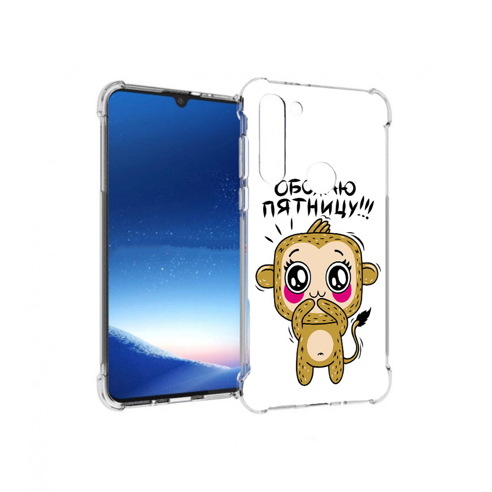 Чехол MyPads Tocco для Motorola Moto G8 Power обожаю пятницу (PT143076.340.525), Прозрачный, Tocco
Чехол MyPads Tocco для Motorola Moto G8 Power обожаю пятницу (PT143076.340.525), Прозрачный, Tocco