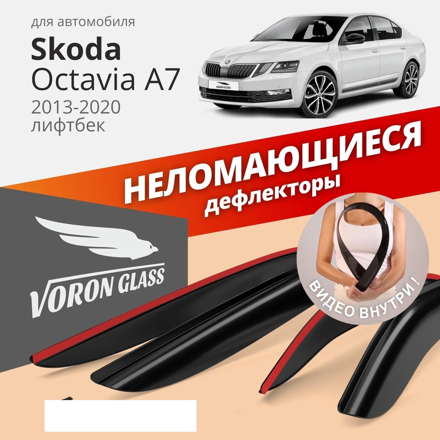 Дефлектор двери (ветровики) для Skoda Octavia III ( A-7 ) (2013-2020) LB(лифтбэк/хэтчбэк), ANV_Octavia_A7
Дефлектор двери (ветровики) для Skoda Octavia III ( A-7 ) (2013-2020) LB(лифтбэк/хэтчбэк), ANV_Octavia_A7