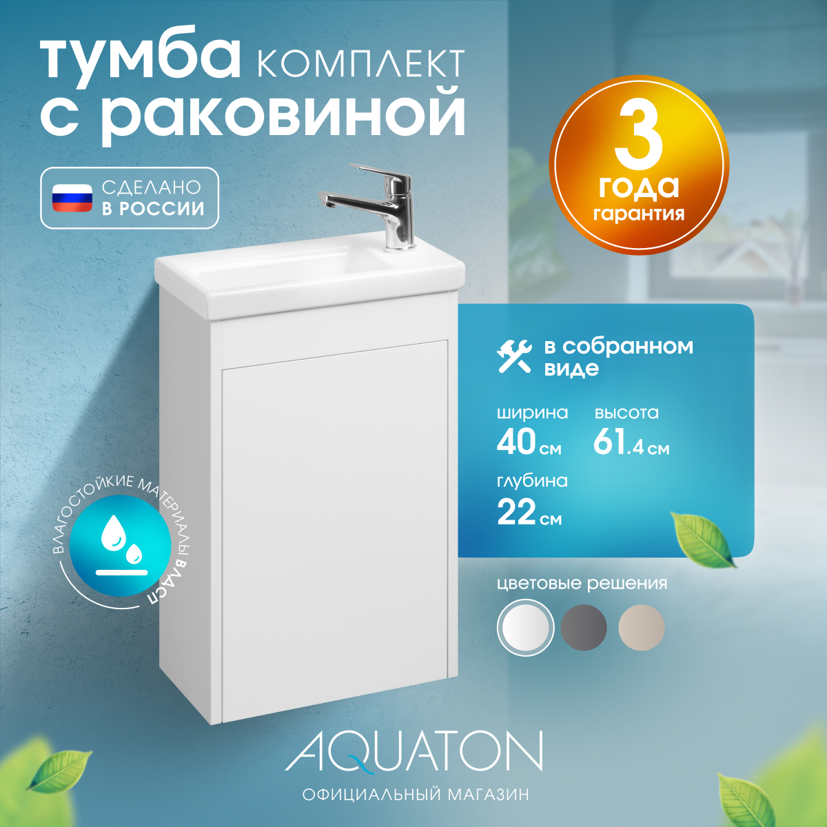 Тумба с раковиной в ванную AQUATON 1A286901TO010 Тори 40 белый глянец, Миранда 40, 1A286901TO010
Тумба с раковиной в ванную AQUATON 1A286901TO010 Тори 40 белый глянец, Миранда 40, 1A286901TO010
