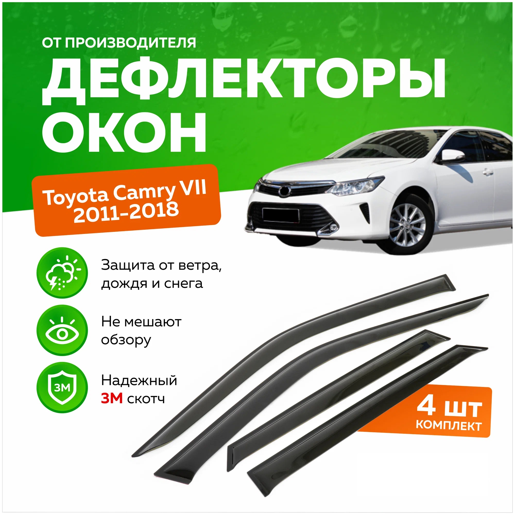 Дефлектор двери (ветровики) на Toyota Camry (XV50 / XV55) , (2011-2017), ANV_Camry_XV50
Дефлектор двери (ветровики) на Toyota Camry (XV50 / XV55) , (2011-2017), ANV_Camry_XV50