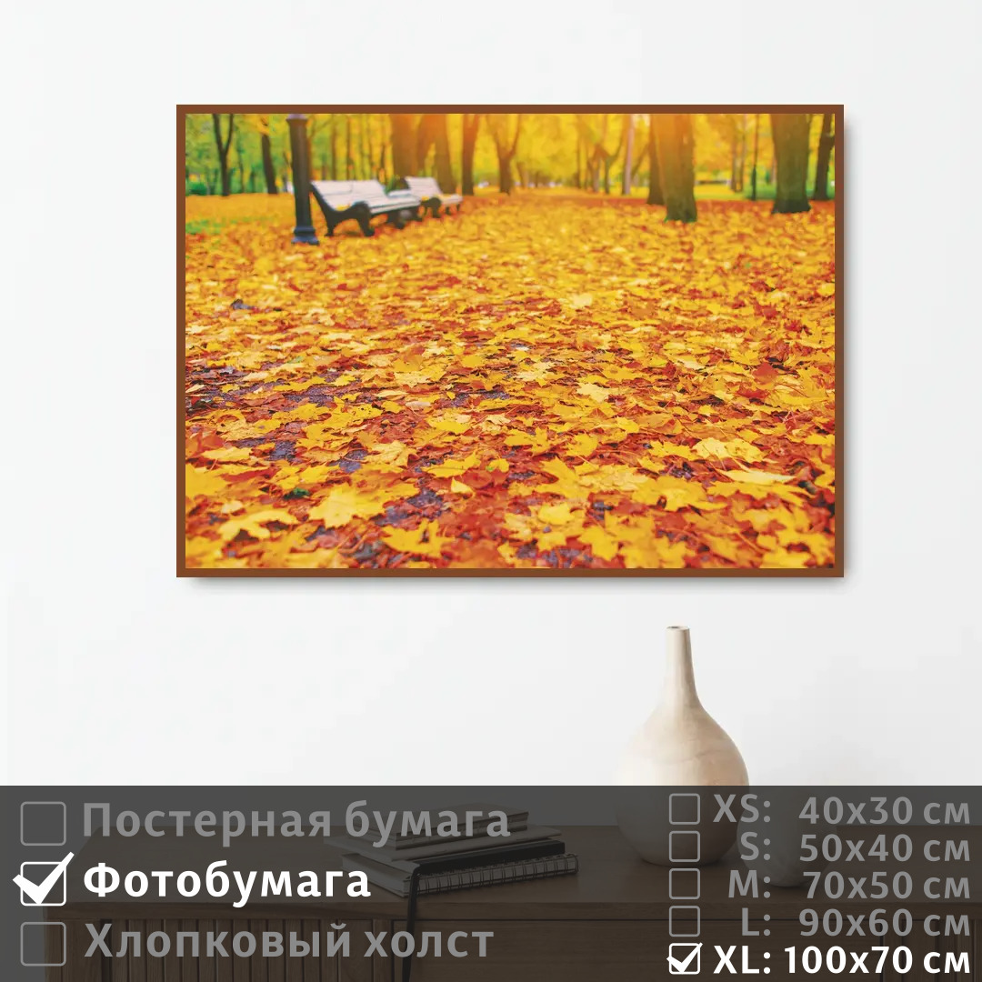 Постер на фотобумаге ПолиЦентр Осенние листья на тропинке в городском парке 100х70 см, ОсенниеЛистьяНаТропинкеВГородскомПарке1
Постер на фотобумаге ПолиЦентр Осенние листья на тропинке в городском парке 100х70 см, ОсенниеЛистьяНаТропинкеВГородскомПарке1